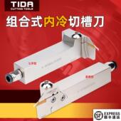 可换出水套装 AFQCR2020B模块式 外槽七字大切深切断刀A 组合内冷款