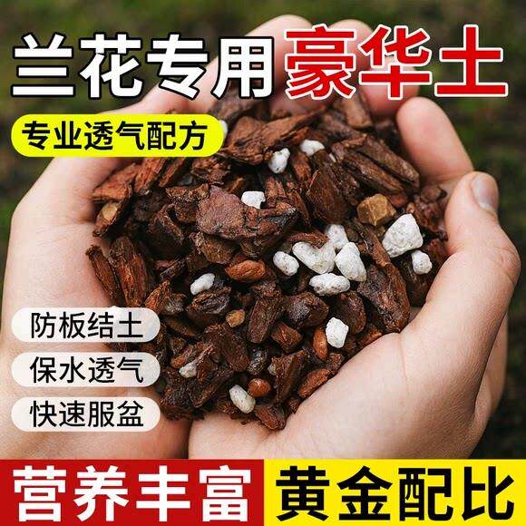 兰花专用土松鳞土君子兰蝴蝶兰营养土松树皮植土种植盆栽植料土壤