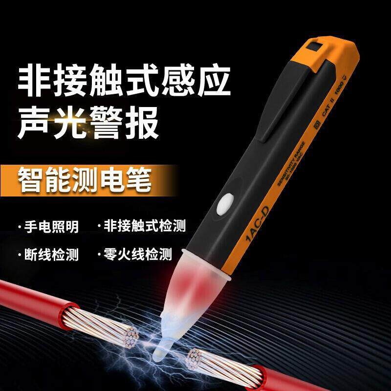 智能感应测电笔多功能家用万能验电笔电工笔查线路断点检测试电笔