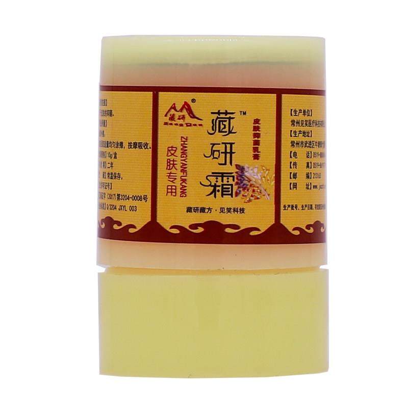 买2送1盒藏研霜皮肤抑菌乳膏见笑科技外用草本植物洁肤膏10克正品,保健用品,皮肤消毒护理（消）,淘宝优惠券,粉丝福利购,淘宝优惠卷