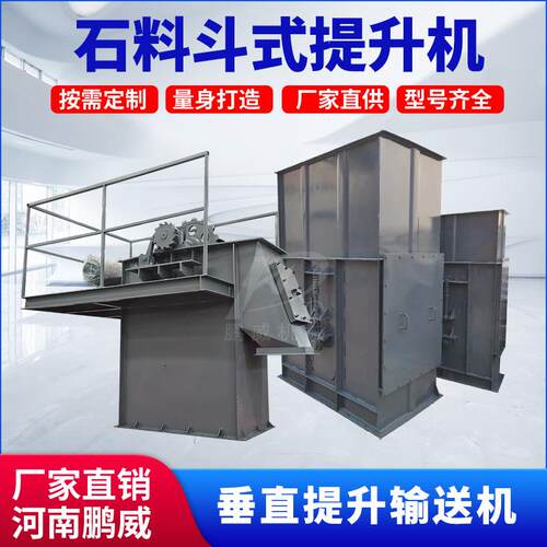 斗式提升机NE型板链式斗提机矿粉砂石垂直输送机炉渣提升设备矿山