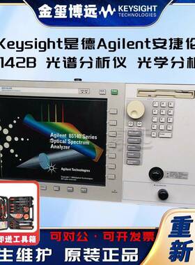 86142B光谱分析仪光学分析仪