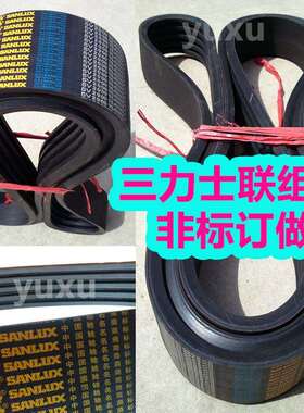 型特殊订做三力士三角皮带BCD3V5V/8V/SPA/SPB/SPC/XPB齿形联组带