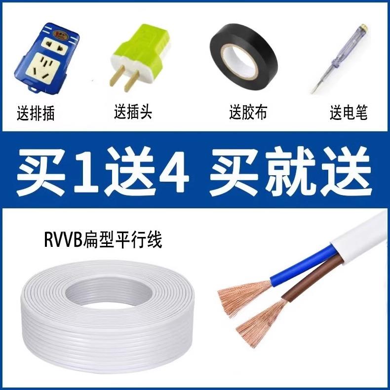 家用电线二芯白色护套电源线2芯1/1.5/2.5/4室外防水多股电缆