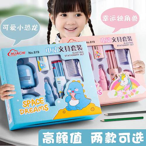 幼儿园开学礼物电动卷笔刀学习用品儿童生日礼品文具套装礼盒