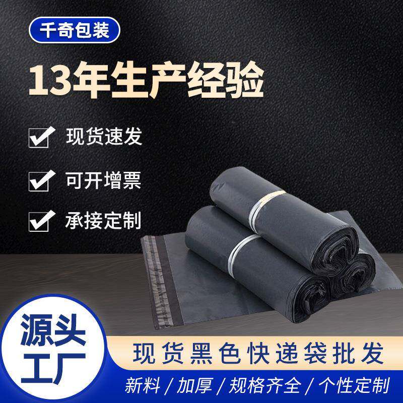 打包袋加厚pe黑色专用快递袋物流塑料包装袋子服装打包包装袋