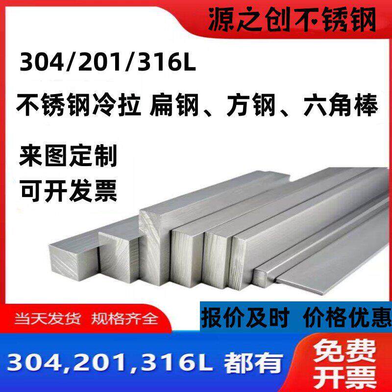304不锈钢扁钢扁条实心扁条方棒 201/316L/303不锈钢易车扁钢方钢图片