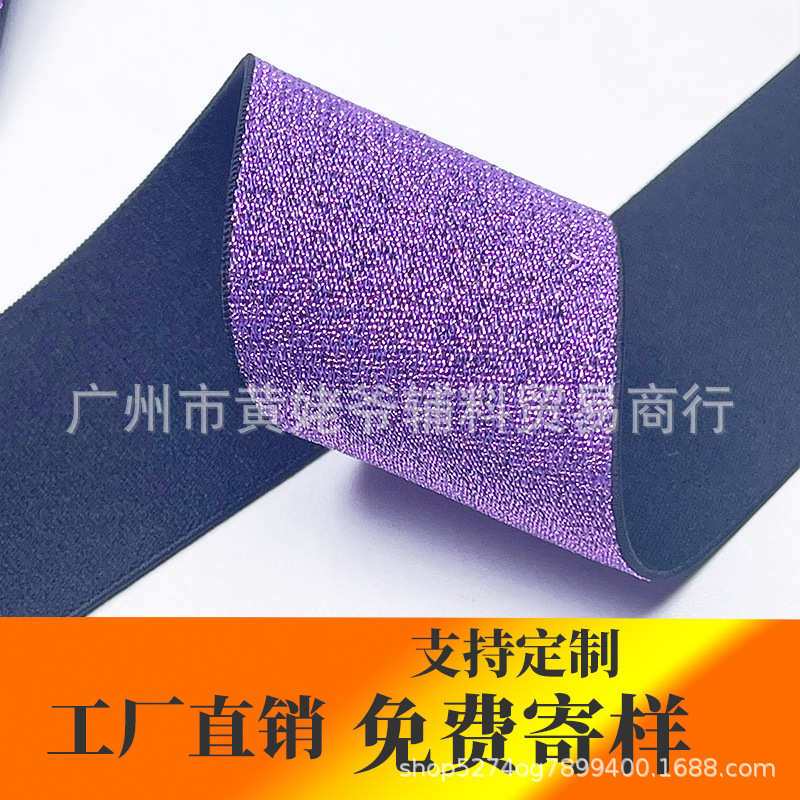 现货尼龙松紧彩色金银丝锦纶包边带衣服裤腰弹力带辅料厂家直销