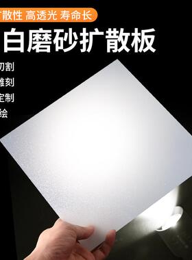磨砂亚克力板乳白色灯箱板PS扩散板吊顶匀光散光板高透光板材定制
