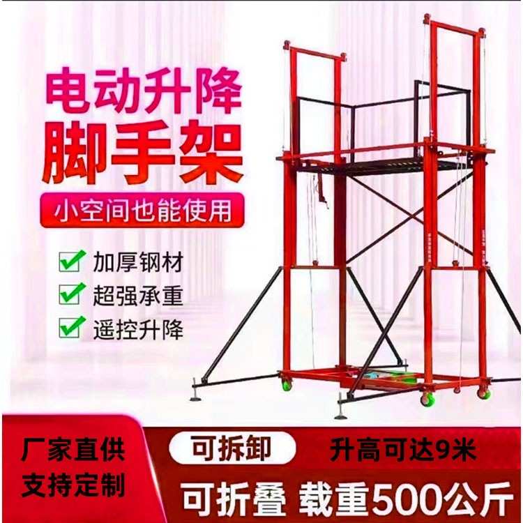 电动升降脚手架遥控折叠式移动装修多功能升降平台工地施工提升机
