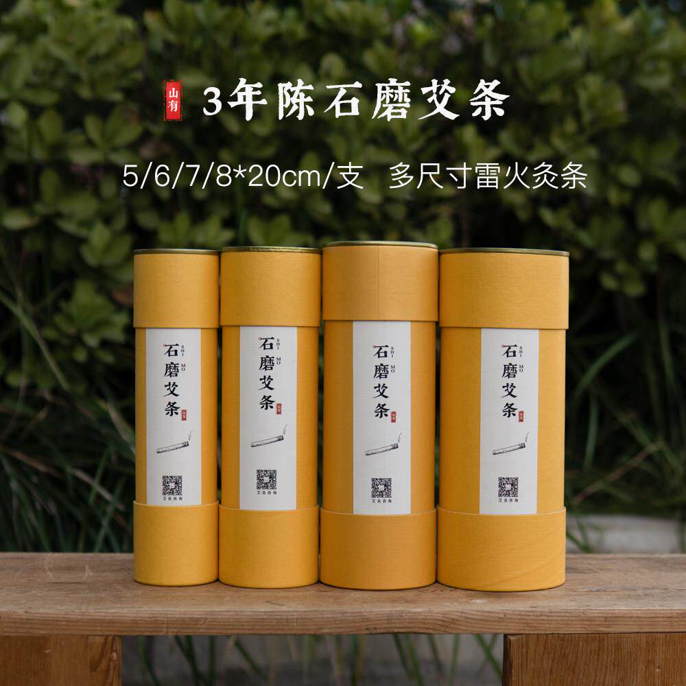 山有5/6/7/8cm雷火灸手工3年陈蕲艾大艾条控烟石磨纯艾正品家用