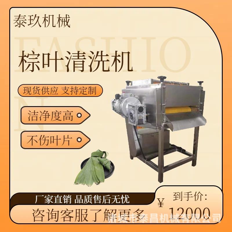 粽叶清洗机薄荷叶清洗设备粽子加工生产线新鲜芦苇叶洗杂质设备