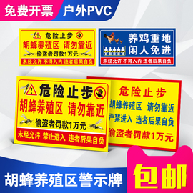 养殖重地禁止入内警示牌闲人免进危险止步胡峰养殖区请勿靠近违者后果自负养殖养猪场管理制度牌提示警告标牌