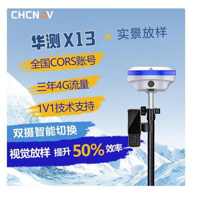 华测X13实景放样RTK测量仪 导航测绘工程桥梁定点工程测量园林