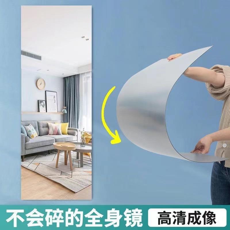 亚克力镜子自粘全身镜贴墙免打孔软镜子家用diy落地镜穿衣镜