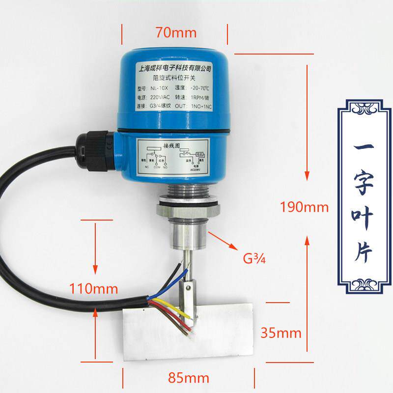 阻旋式料位开关 控制器 物位计 料位器 传感器 物位报警器 220V
