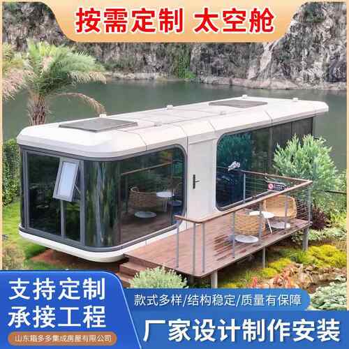 太空舱能办公民室房景区露营宿隔音阳光智房户外可移动太空舱太空