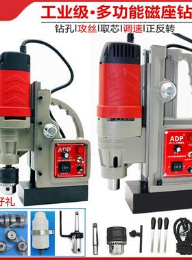 ADP磁力钻多功能磁座钻调速正反转吸铁电钻攻丝磁吸钻打孔钻攻机
