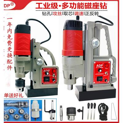 ADP磁力钻多功能磁座钻调速正反转吸铁电钻攻丝磁吸钻打孔钻攻机