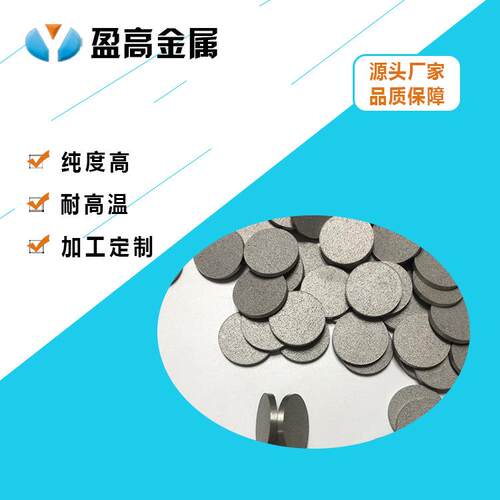 可订 制大直径拼焊金属烧结滤板金属粉末烧结微孔滤板多孔钛