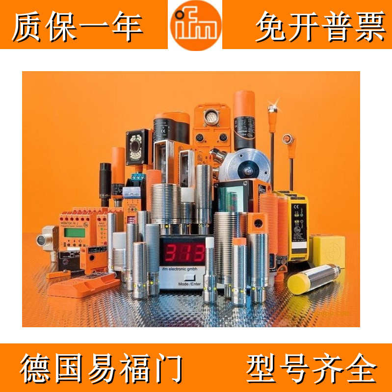 全新正品ifm易福门电感式感测器ID0015常闭AC/DC感应距离50mm质保