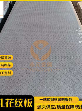 厂家供应热轧花纹板HWQ235B花纹板楼梯踏步工地防滑钢板任意切割