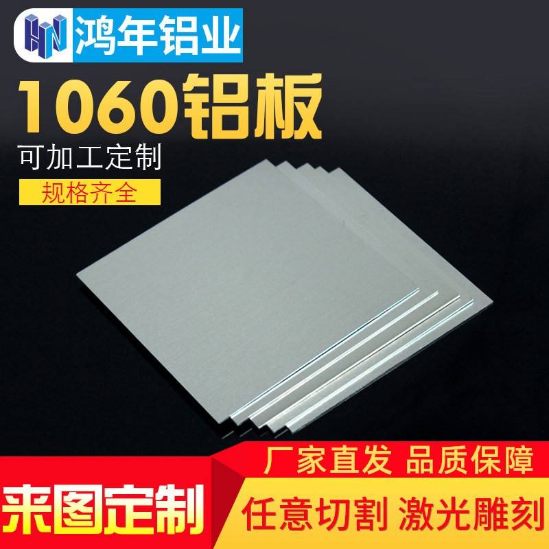 1060纯铝板加工铝合金板材 0.2 0.3 0.5 0.8 1 1.2 1.5 2mm厚