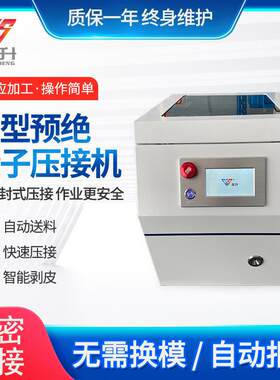 管型端子压接机自动剥皮E0508针形预绝缘端子VE自动剥皮自动压接