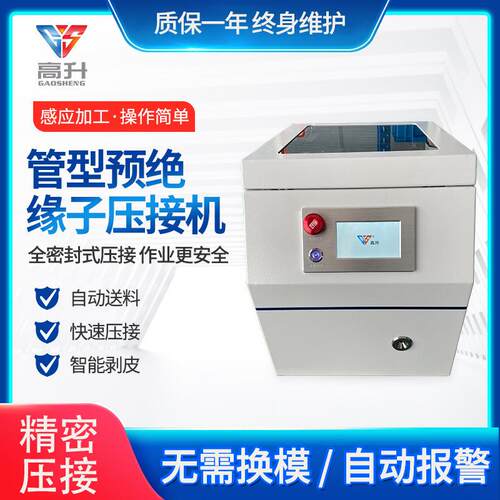 管型端子压接机自动剥皮E0508针形预绝缘端子VE自动剥皮自动压接