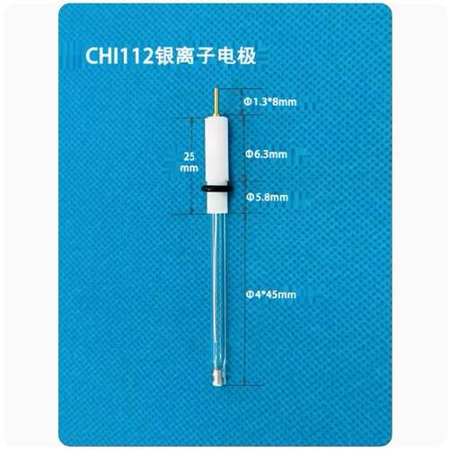 上海辰华CHI112非银离子Ag/Ag+银/银离子参比电极非水有机系实验