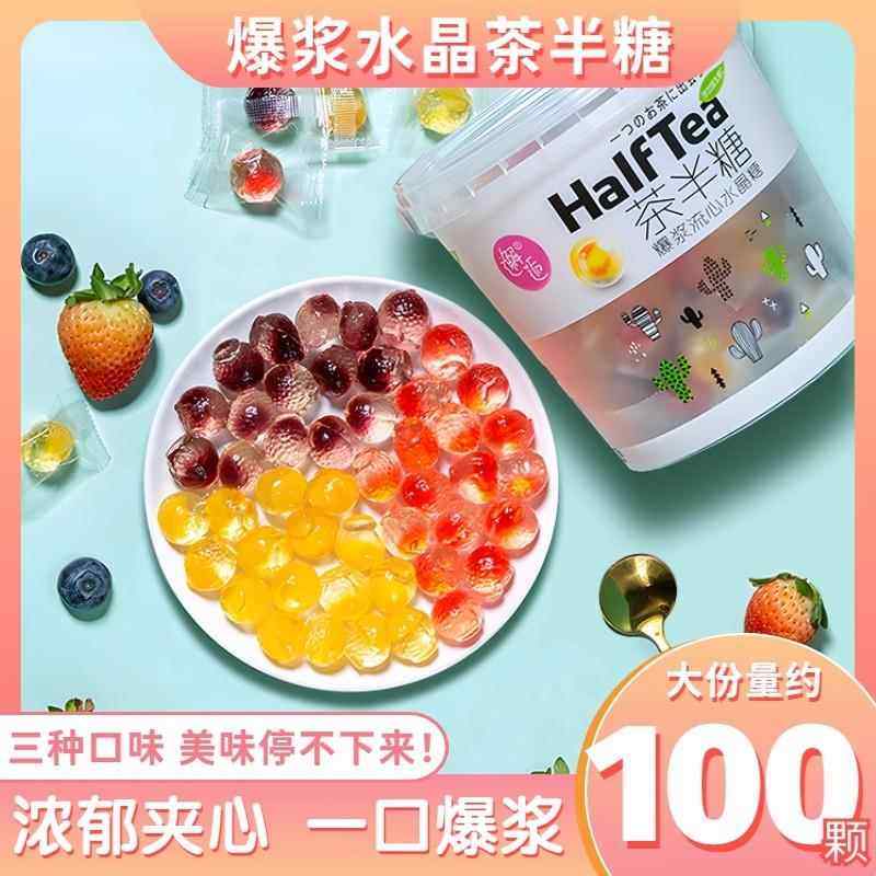 茶半糖爆浆果汁软糖280g流心水晶水果夹心糖果可爱解馋网红小零食,零食/坚果/特产,软糖/果味糖/凝胶糖果,淘宝优惠券,粉丝福利购,淘宝优惠卷
