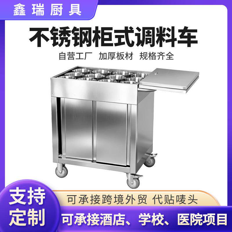 不锈钢调料车商用餐厅移动调味车厨房调料台带轮可移动餐车小推车