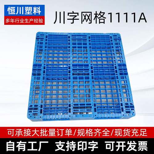 托盘1111A河北厂家物流仓库货架防潮塑料卡板垫托川字网格