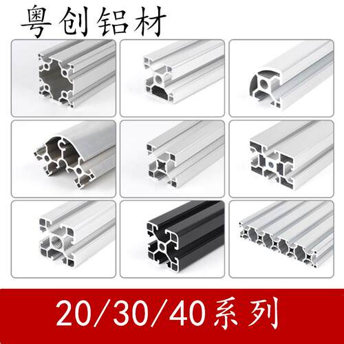 欧标2020铝型材框架3030铝合金型材工作台4040工业流水线铝材支架