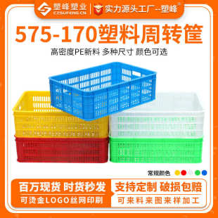 170葡萄筐水果蔬菜塑料周转筐 HDPE新料575 白色食品塑料胶框批发