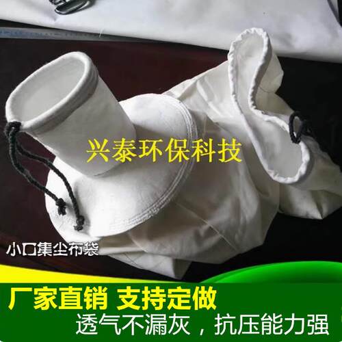 水泥砂浆罐除尘布袋防尘滤布袋集灰袋混泥土搅拌站滤袋干粉收尘袋