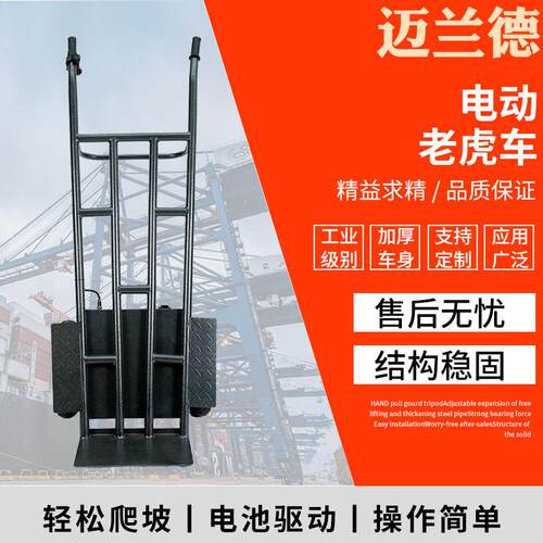多功能电动两轮老虎车手推式搬运车工具车物流仓库500kg拉货车