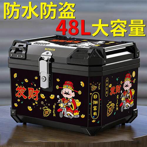 摩托车尾箱48L大容量防水防盗收纳箱不锈钢快拆方形储物箱
