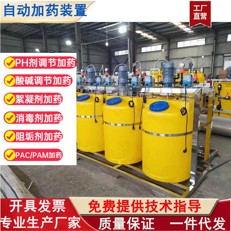 一体化三箱全自动加药设备pac/pam加药装置水处理阻垢絮凝剂搅拌