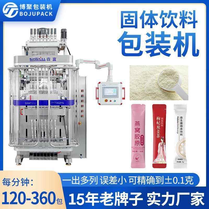 长条状速溶红茶咖啡粉末包装机小袋装背封果汁冲调饮粉多列包装机