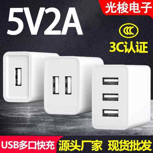 5v2a充电头 3C认证USB多口套装通用快充电头适配器充电器