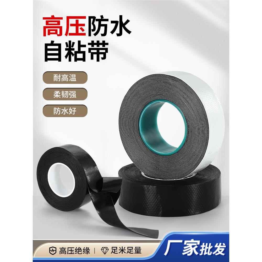 J20J30自粘防水橡胶带电工胶带丁基10-35KV高压水下水泵密封电缆