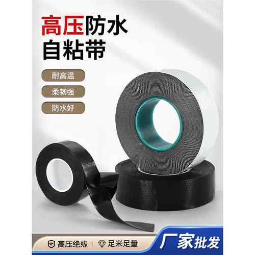 J20J30自粘防水橡胶带电工胶带丁基10-35KV高压水下水泵密封电缆