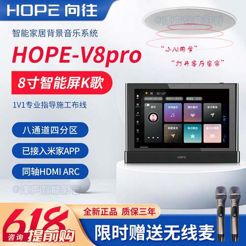 HOPE向往 V8pro智能家居系统背景音乐主机K歌音响控制器