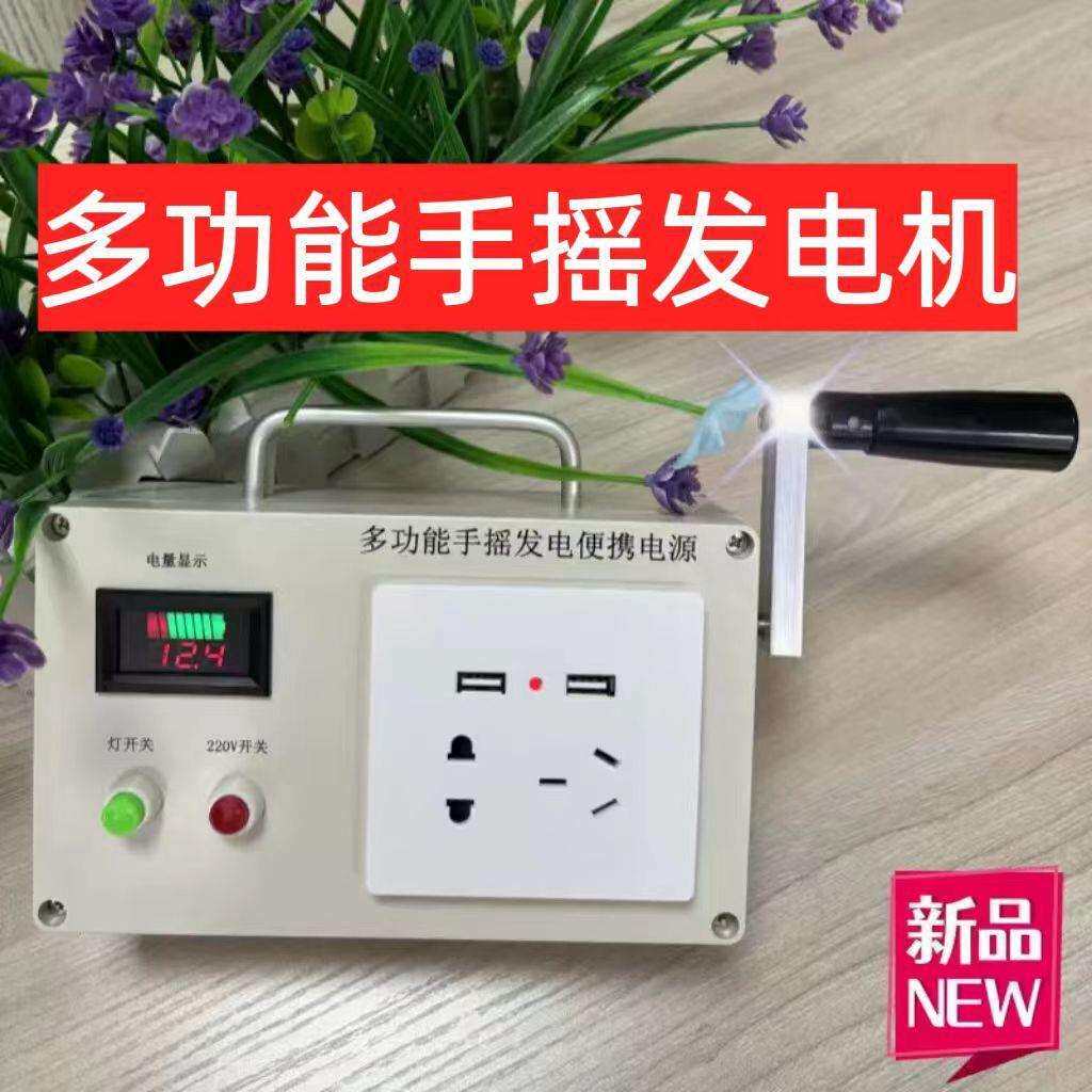 应急手摇手动发电机手摇式小型发电机宿舍学生全自动220V跨境