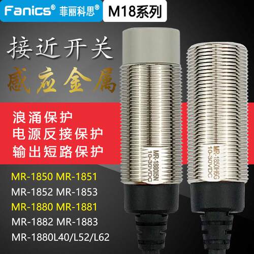 fanics菲丽科思MR-1880 L40L52L62 MR-1882 MR-1850 MR-1881 1852