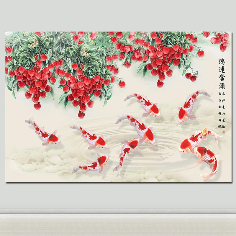 九鱼图荔枝红红火火客厅风水画鸿运当头招财农村堂屋大丰收自粘画