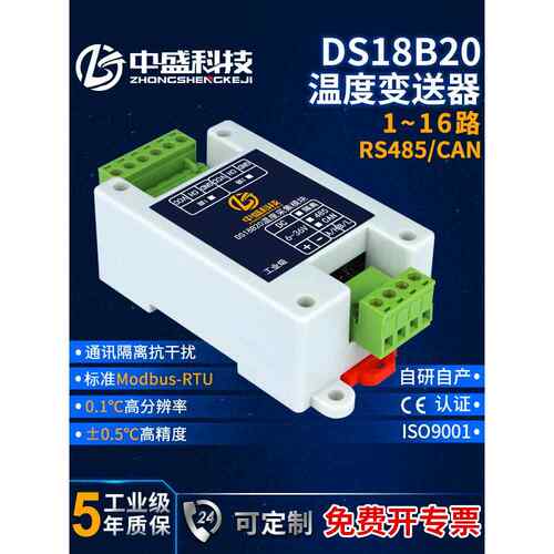 DS18B20温度采集变送器隔离型RS485以太网CAN工业级Modbus中盛MQT