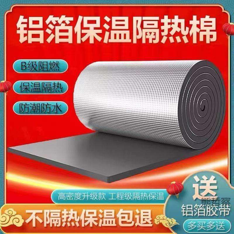 保温隔热棉耐高温加厚隔音防水楼顶防晒屋顶自粘铝箔隔热材料防火