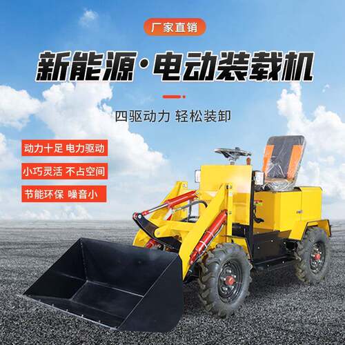 小型电动装载机建筑工程微型铲车农用养殖单杠铲车推土机